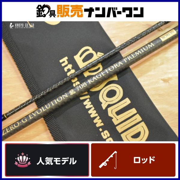 スクイッドマニア　ゼロG 龍708カゲトラプレミアム　ボロン ZERO-G EVOLUTION プレミアム 龍 708 景虎RV boron (無垢）(MMH