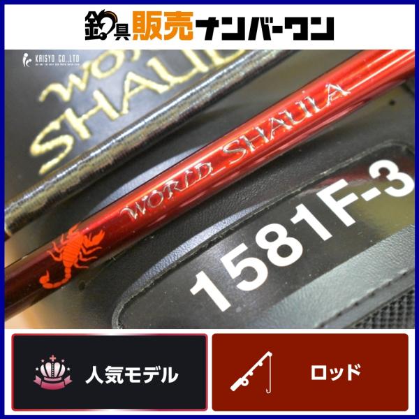 シマノ 22 ワールドシャウラ 1581F-3 SHIMANO WORLD SHAULA ベイト