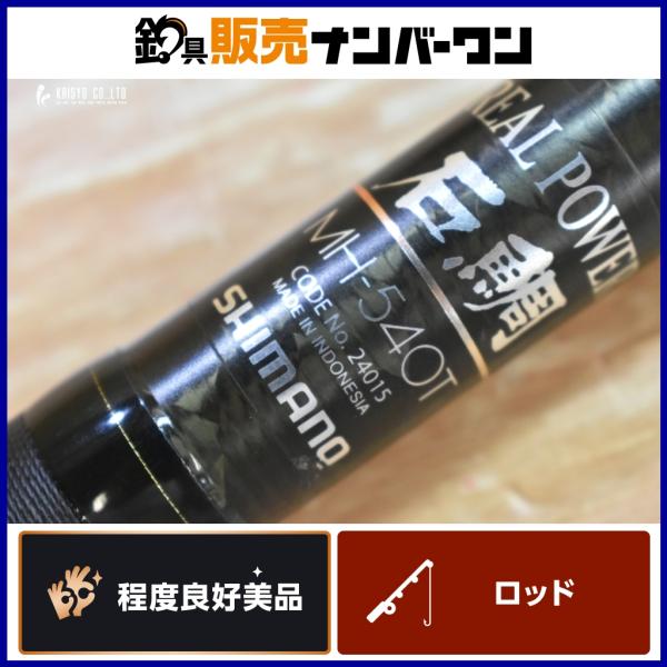 シマノ リアルパワー 石鯛 MH-540T 美品 シマノ リアルパワー 石鯛 MH540T SHIMANO REALPOWER ISHIDAI 石鯛竿