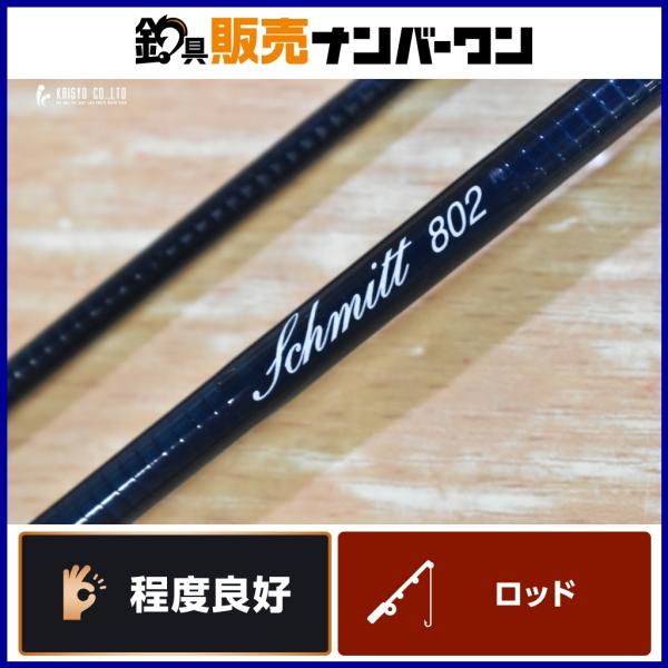 シュミット 802 ザ・オイカワ Schmit The Oikawa フライロッド 2ピース