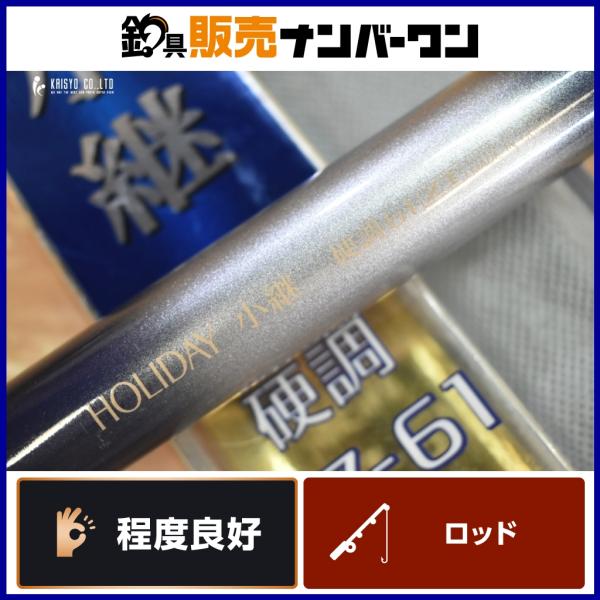 シマノ ホリデイ 小継 硬調 57-61 ZT 振り出し竿 渓流竿 淡水竿 渓流