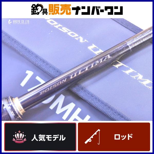 GTRです　22ポイズンアルティマ170MH シマノ 22 ポイズン アルティマ 170MH ベイト 1ピース SHIMANO POISON
