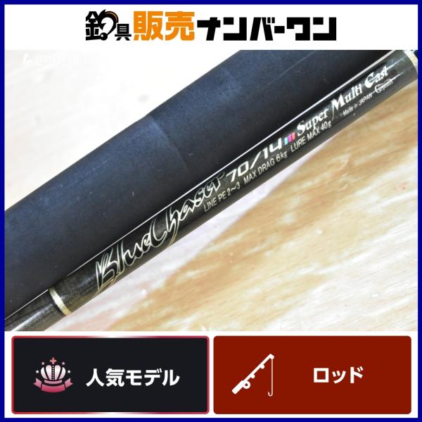 値下げ！カーペンター　キャスティングロッド　Bluechaser 70/20 カーペンター ブルーチェイサー 70/14 SMC Carpenter Blue
