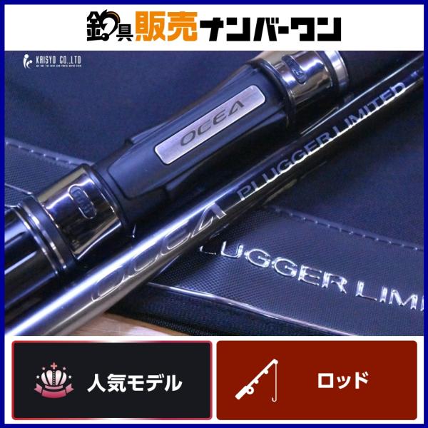 シマノ オシアプラッガー リミテッド S83H スピニングロッド SHIMANO