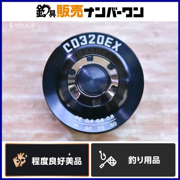 アベイル ABU Cardinal3 シリーズ用 アルミスプール CD320EX ブラック