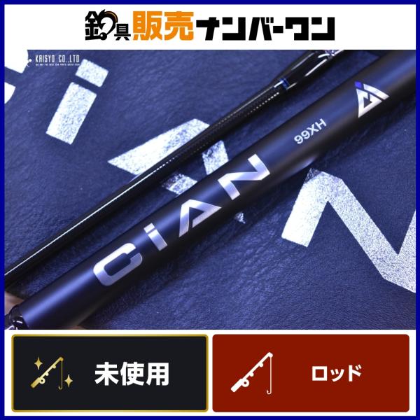 ジャッカル　JACKALL CiAN　シアン 　CiAN-99XH　竿　ロッド JACKALL（ジャッカル） シアン 99XH スピニングロッド JACKALL CIAN