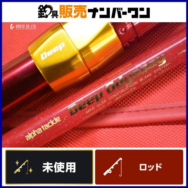 【最高級・美品】アルファタックル ディープオデッセイ モデルR（Model R） アルファタックル ディープオデッセイ モデルR alphatackle