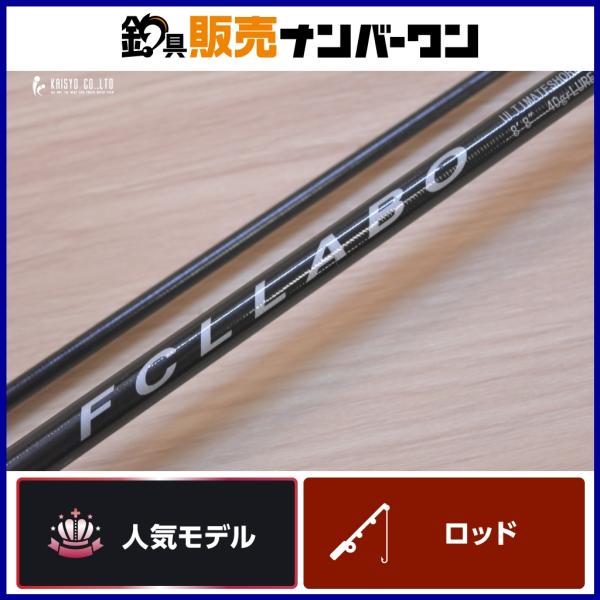 FCLラボ UC88 アルティメットショアキャスト 88 スピニングロッド 2
