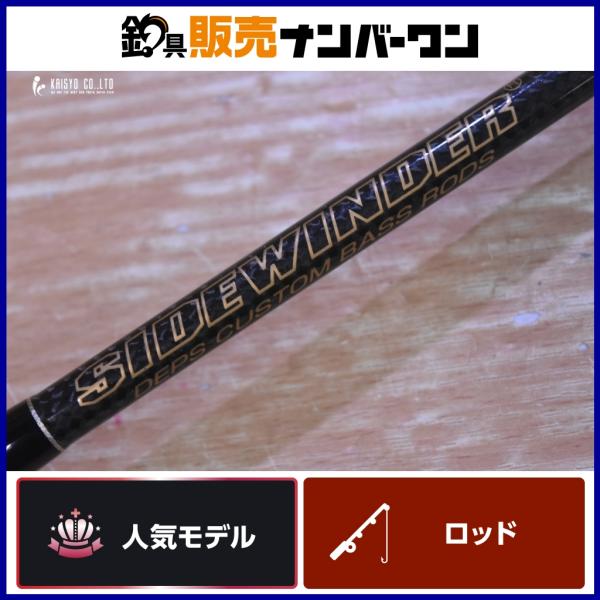 デプス サイドワインダー HGC-65HF スペックルレーサー ベイトロッド