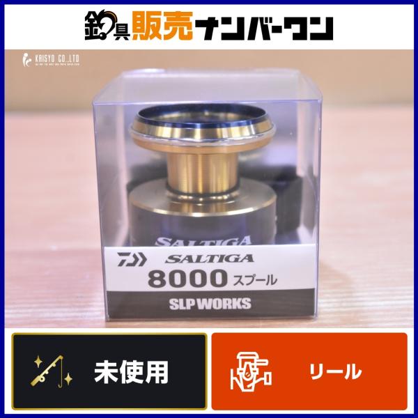 ダイワ SLPW 20ソルティガ 8000 スプール DAIWA SLPWORKS SALTIGA ブリ