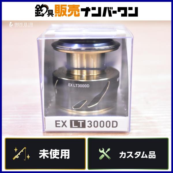 ダイワ SLP WORKS EX LT3000D スプール ATD 未使用品 ダイワ SLP WORKS EX LT3000D スプール ATD 未使用品 SLPW EX LT