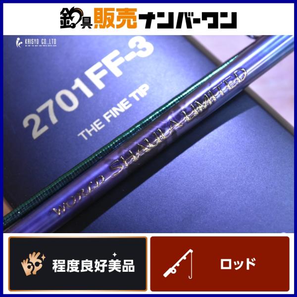 シマノ（SHIMANO） ワールドシャウラ リミテッド 2701FF スピニング