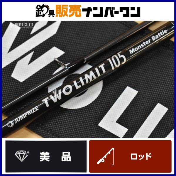 ジャンプライズ ツーリミット 105 モンスターバトル スピニングロッド