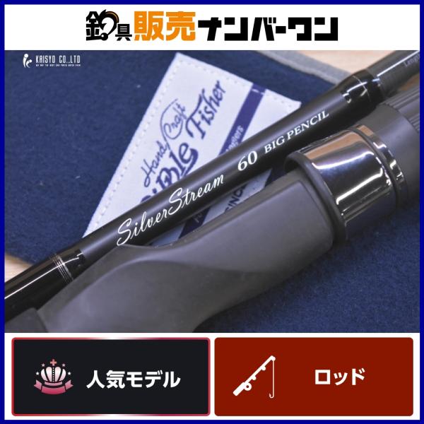 Ripple Fisher（リップルフィッシャー） シルバーストリーム 60 ビッグ