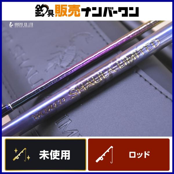 シマノ ワールドシャウラリミテッド 2701FF-3 最高の中の最高へ。シマノの本気度100％「ワールドシャウラ リミテッド