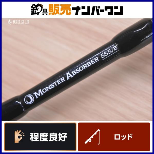 ジャンプライズ モンスターアブソーバー 555/B JUMPRIZE MONSTER
