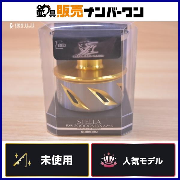 SHIMANO 20 STELLA ステラ 20000 MAX スプール シマノ（SHIMANO） 夢屋 20 ステラ SW 20000MAXスプール SHIMANO