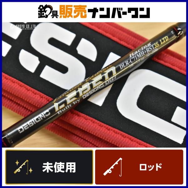 デジーノ レーベン リミテッドエディション レーシング DLR-C71MH＋RST