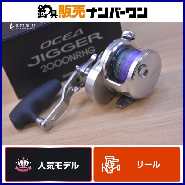 シマノ 17 オシアジガー 2000NRHG 右 SHIMANO OCEA JIGGER ベイト