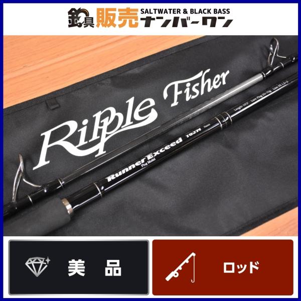 【実釣未使用品】リップルフィッシャー ランナーエクシード 102M 