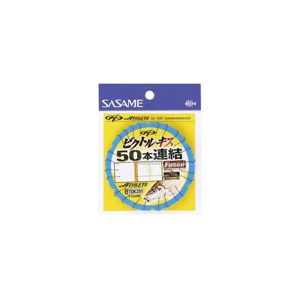 ささめ針(SASAME) TOK201 ビクトルキス 50本連結仕掛