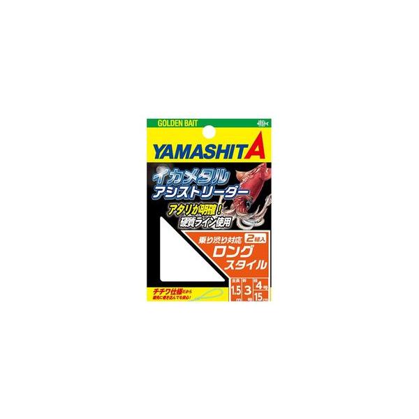 YAMASHITA（ヤマシタ） ヤマシタ(YAMASITA) イカメタルアシスト