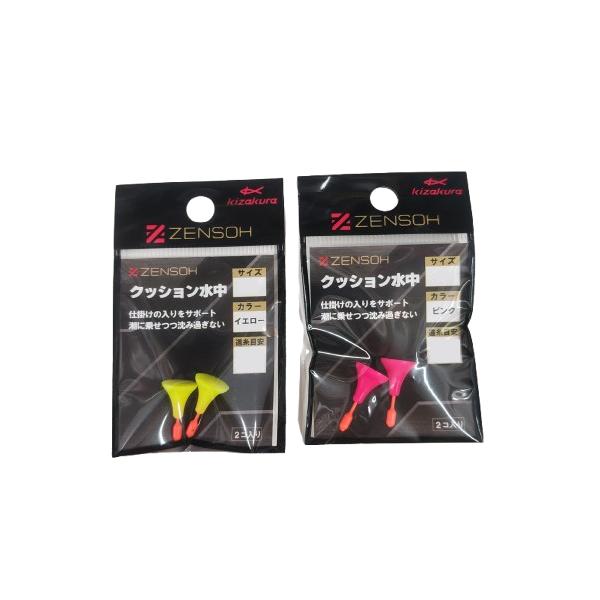 kizakura（キザクラ） ZENSOH クッション水中(2個入) L : フィッシング