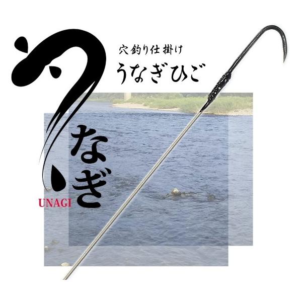 うなぎ穴釣り用 ウナギヒゴ 150cm 13号 日本製｜メール便可 (9) : 釣人