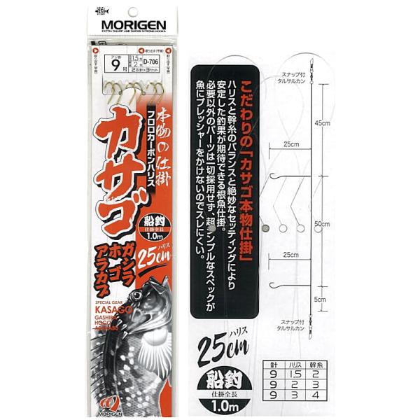 MORIGEN（もりげん） ガシラ ホゴ アラカブ 本物の仕掛 D-706 針9号