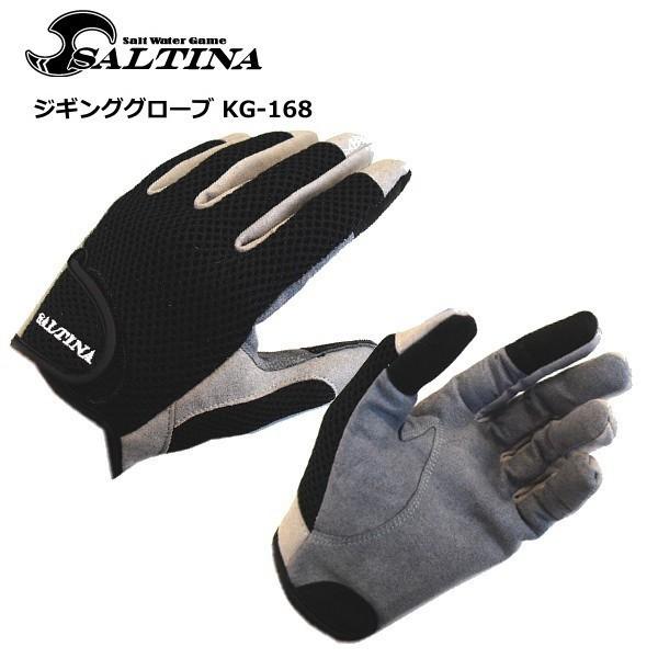 ソルティナ ジギンググローブ KG-168 ブラックジギング、キャスティングに必要な耐久性、フィット感、グリップ力を追求したフィッシンググローブ。甲部は通気性が良く蒸れにくいソフトクールメッシュ仕様。 掌部は激しいシャクリにも対応する、滑り...