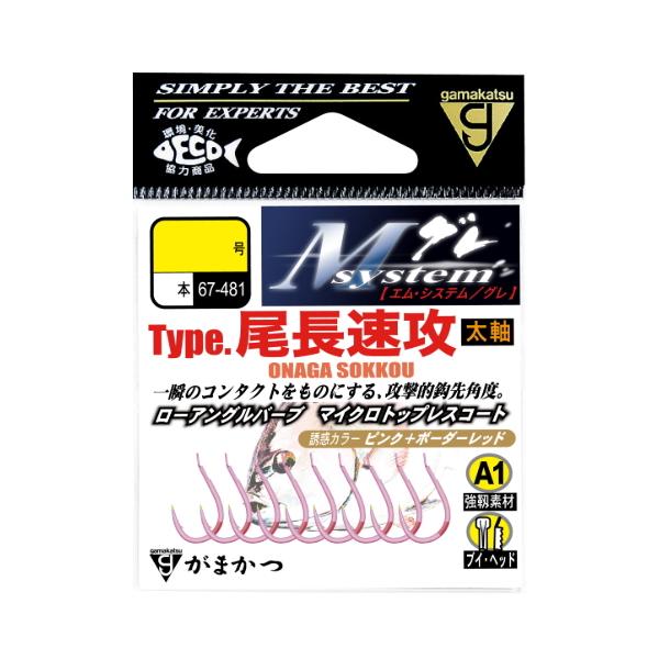 がまかつ A1 Mシステム タイプ 尾長速攻 7.75号｜尾長グレ 釣り鈎 釣り針｜釣具｜メール便可