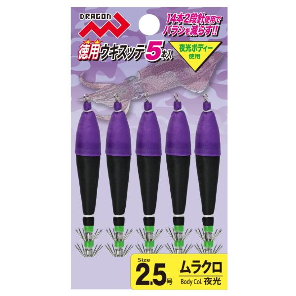 マルシン漁具 徳用ウキスッテ5本入 ムラクロ 2.5号 / イカメタル用