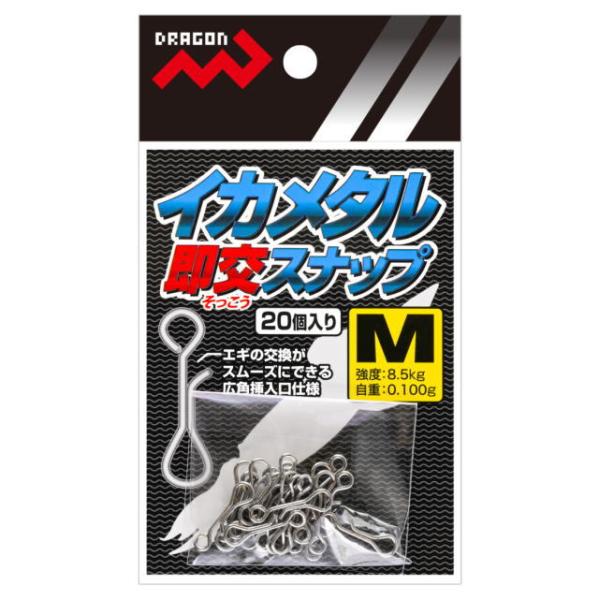 マルシン漁具 イカメタル即交(そっこう)スナップ 20入 Mサイズ｜メール便可