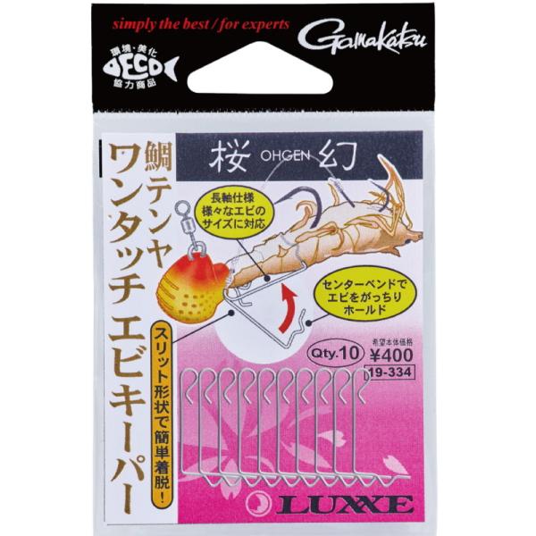 他サイト： がまかつ ラグゼ 桜幻 鯛テンヤ ワンタッチエビキーパー / メール便可の商品画像