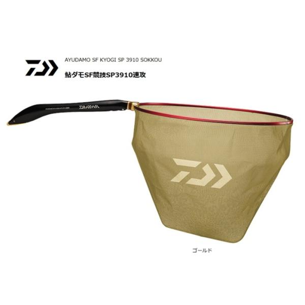 ダイワ 鮎ダモSF競技SP3910速攻 39cm ゴールド / 鮎友釣り用品 / daiwa  
