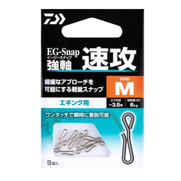 ダイワ EGスナップ強軸 速攻 Mサイズ｜エギング 餌木用｜釣具｜メール便可