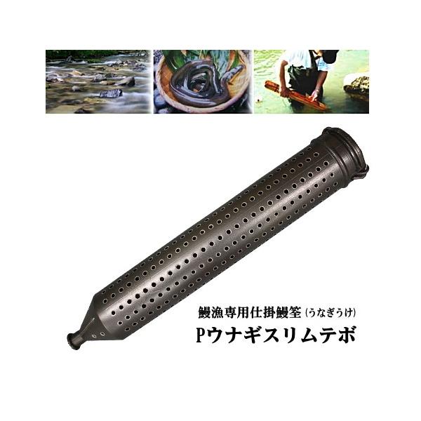 釣王 Pスリム ウナギテボうなぎカゴ・もんどり・うなぎうけ・うなぎ取り / 川・沼・池などでの鰻漁専用仕掛