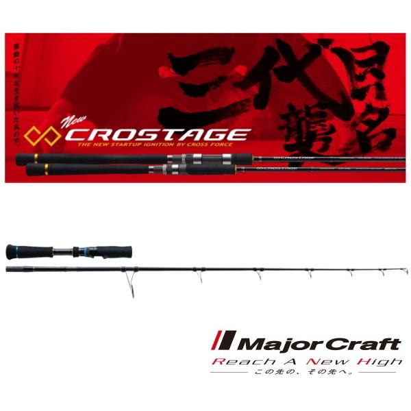メジャークラフトCRXC-76MLクロスステージ　キャスティング Major Craft メジャークラフト「三代目」クロステージ