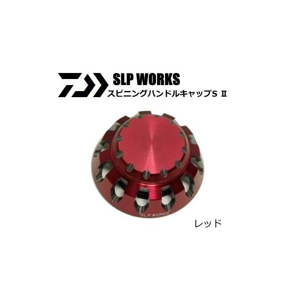 DAIWA（ダイワ） SLPW スピニングハンドルキャップS 2 レッド / メール