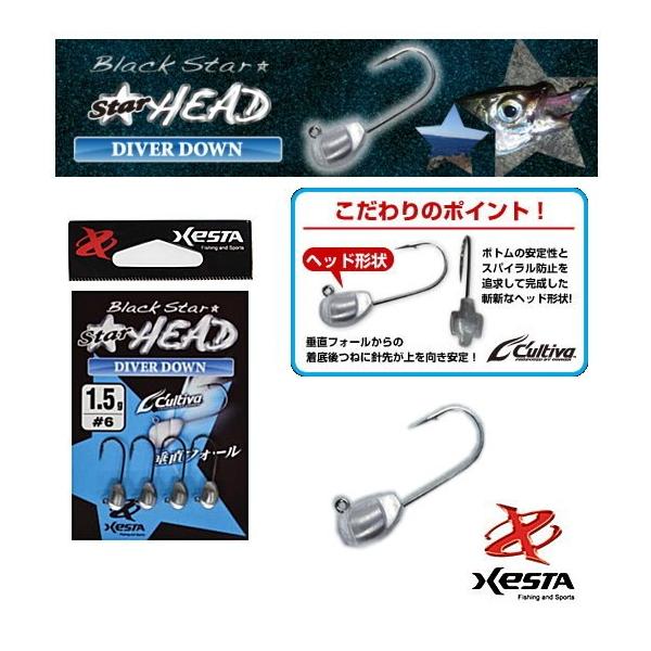 ゼスタ XESTA スターヘッド ダイバーダウン 0.6g #8 / ジグヘッド / 釣具 / メール便可