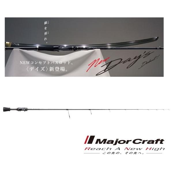 メジャークラフト デイズ DYS-S63UL/SFS (バスロッド スピニング)（大型商品A） fishing-tsuribitokan_4573236260211