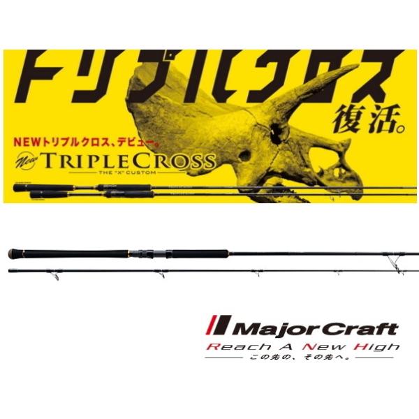 トリプルクロスTCX-922ML/SRJ ショアラバ・ショアスロー 超美品 Major Craft（メジャークラフト） トリプルクロス ショアスロー