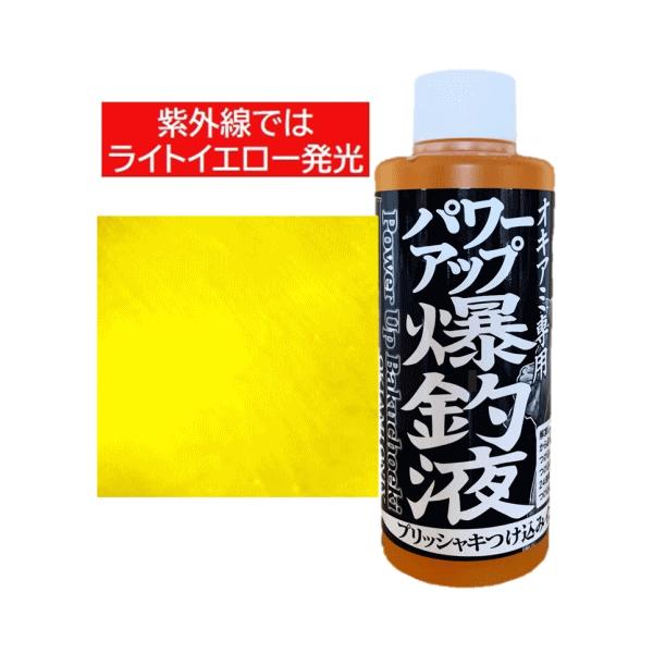 釣りえさ オキアミ サシエサ 付けエサ 漬け込み液パワーアップ爆釣液につけ込みされたオキアミはプリッシャキに仕上りイエロー色・匂い・味が魚へインパクトを与え捕食へと導きます。解凍したオキアミ汁を捨ててから必ず身が液に浸かる位につけ込んで下さ...