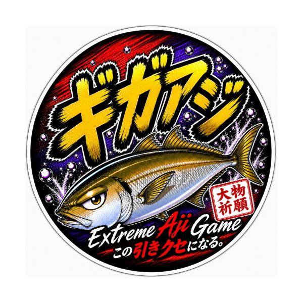 釣りステッカー ギガアジ 大物祈願 Mサイズ 約6.5cm TS-242｜鯵・アジング｜防水加工｜日本製｜メール便可 (SP)