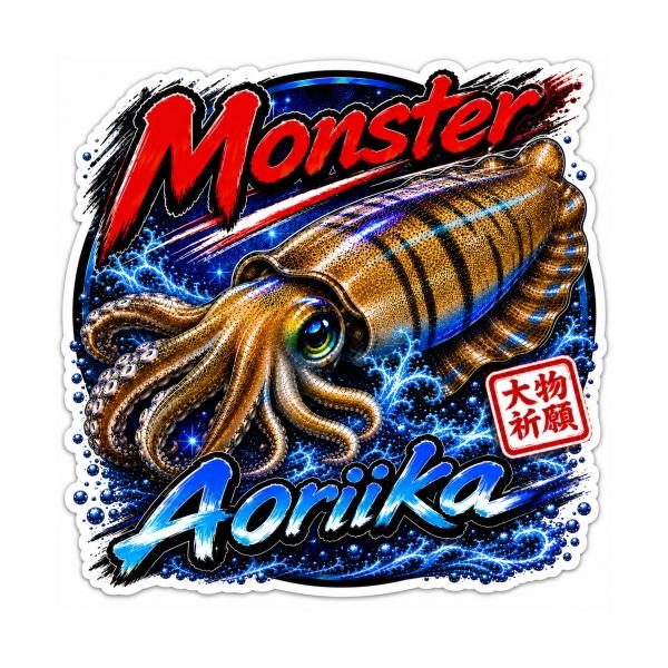 釣りステッカー モンスター アオリイカ 大物祈願 Lサイズ 約9.5cm TS-257｜エギング・ヤエン・烏賊｜防水・耐久加工｜日本製｜メール便可