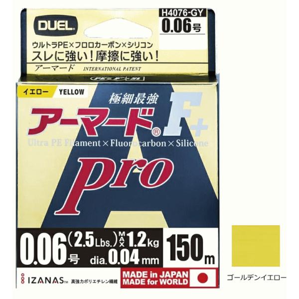 デュエル アーマード フロロ プロ F＋ Pro 150m 0.4号 7lb ゴールデンイエロー / PEライン 釣具 メール便可