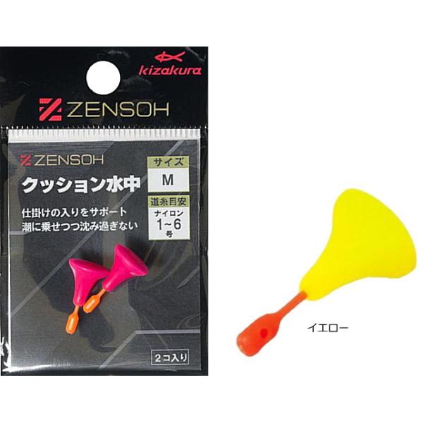 kizakura（キザクラ） ZENSOH クッション水中 2個入 イエロー Sサイズ
