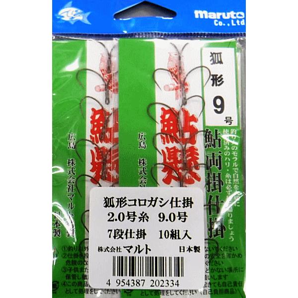 マルト 鮎コロガシ仕掛 狐形両掛 9号 10組入｜鮎掛け 針 鈎｜つり具