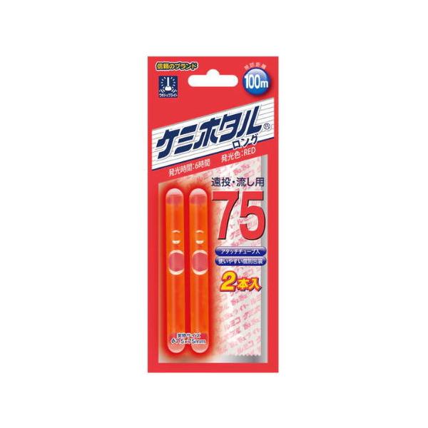 ルミカ ケミホタル 75 レッド（2本入り） / 釣具 メール便可 (+5)