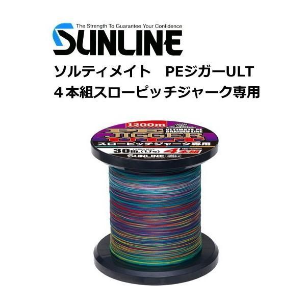 サンライン(SUNLINE) PEライン ソルティメイト ジガー ULT 4本組スロー
